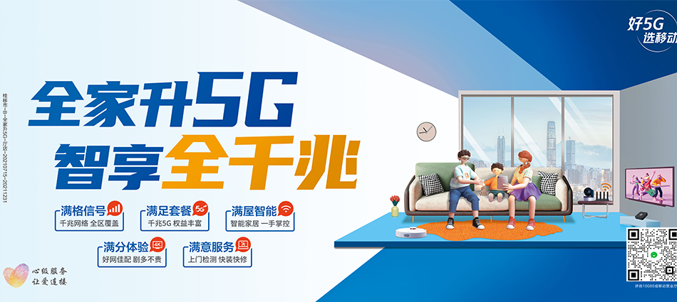 中国移动西陵区移动宽带